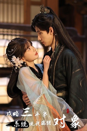 攻略三年半，系統(tǒng)說我搞錯(cuò)對象(全集)