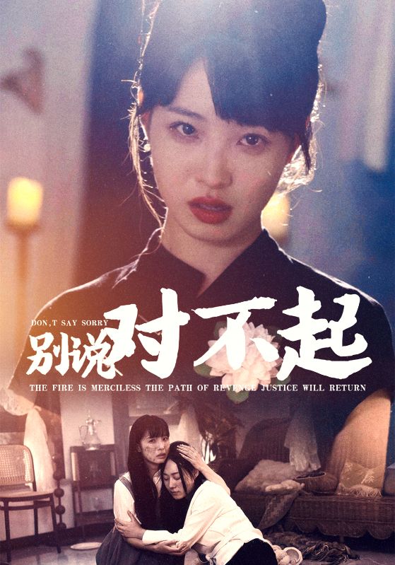 別說對(duì)不起(全集)