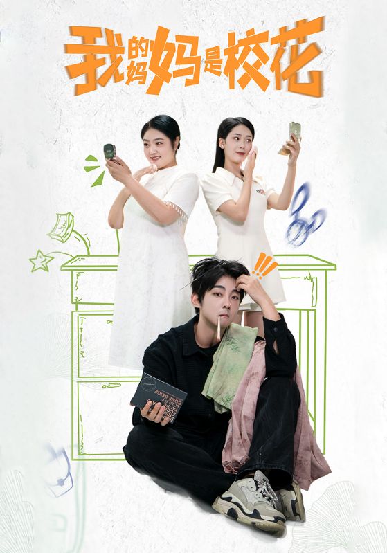 我的媽媽是?；?全集)
