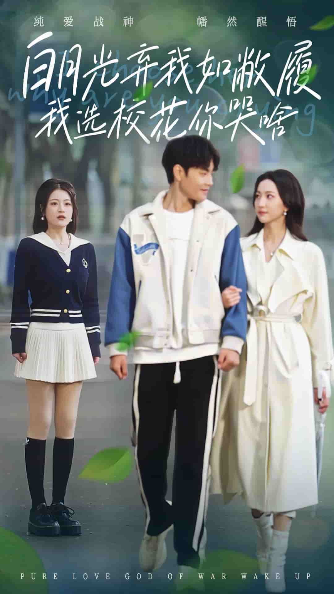 白月光棄我如敝履我選?；憧奚?全集)