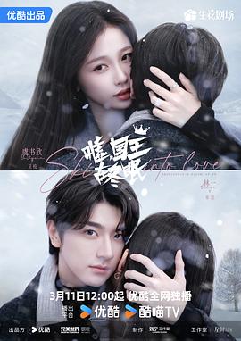 噓，國王在冬眠(全集)