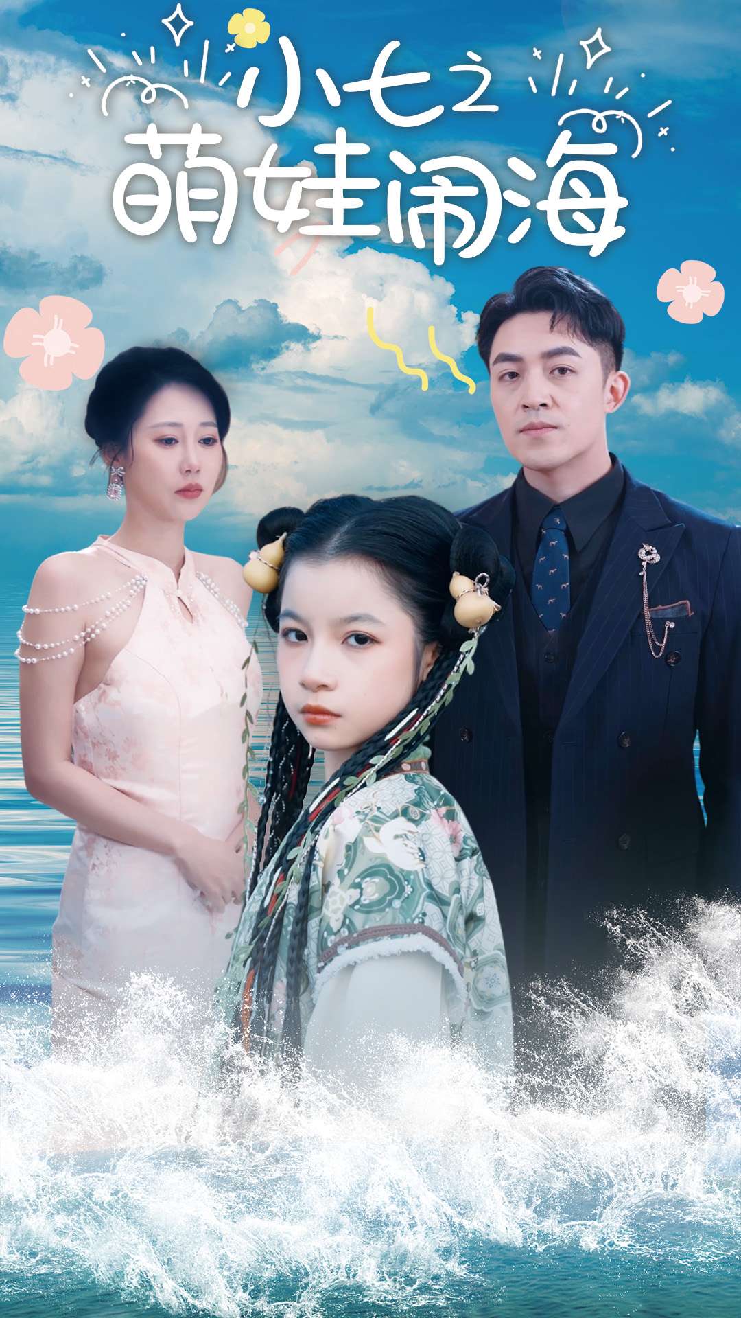 功夫小七過(guò)大年(全集)