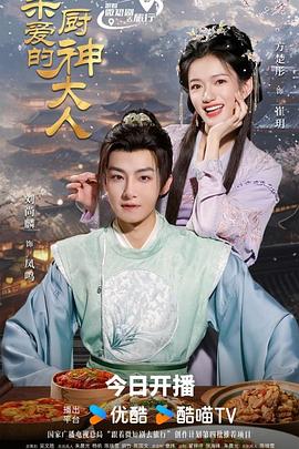 親愛(ài)的廚神大人(全集)