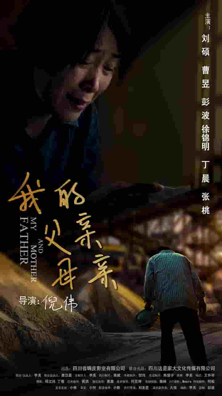 我的父親母親（短劇版）(全集)