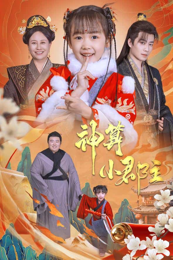 爹爹！你命中缺我(全集)