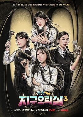 Biong Biong地球游戲廳第三季(全集)