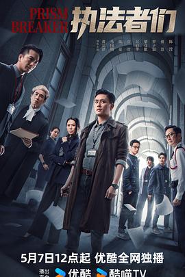 執(zhí)法者們國(guó)語(yǔ)(全集)