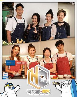 辣伙頭．開火粵語(全集)