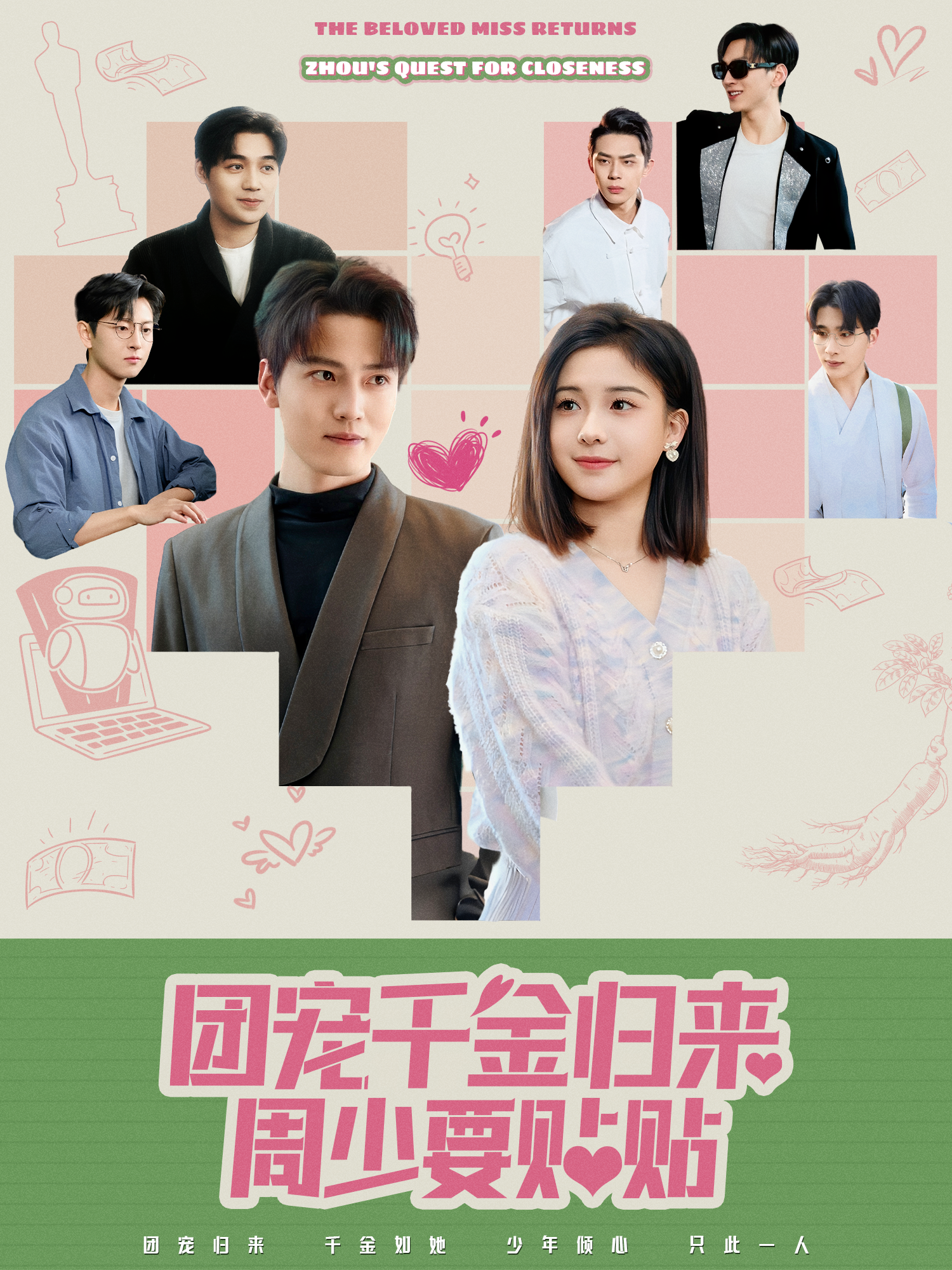 團(tuán)寵干金歸來(lái)周少要貼貼(全集)