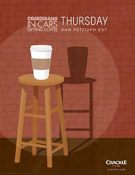 諧星乘車買咖啡第五季(全集)