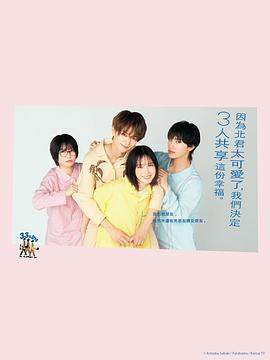 北君可愛到難以招架，只好三人共享了。(全集)