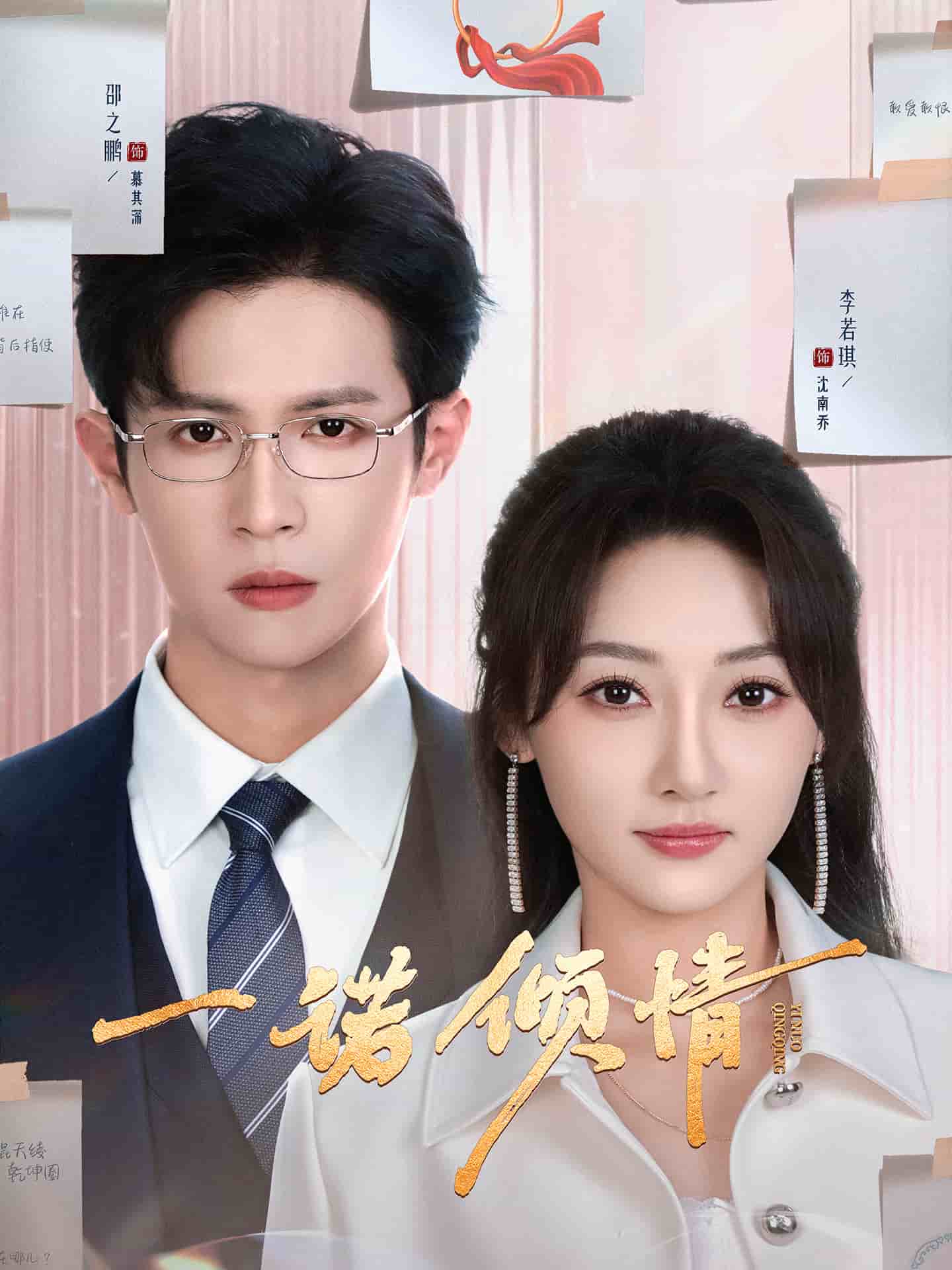 一諾傾情（短劇版）(全集)