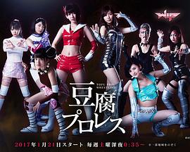 豆腐職業(yè)摔角(全集)