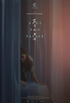 藍(lán)色太陽(yáng)宮