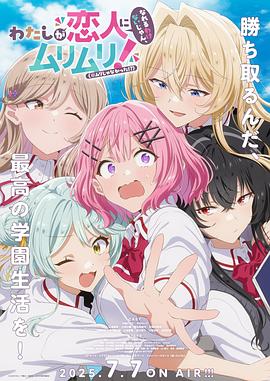 我們不可能成為戀人！絕對不行。（※似乎可行？）