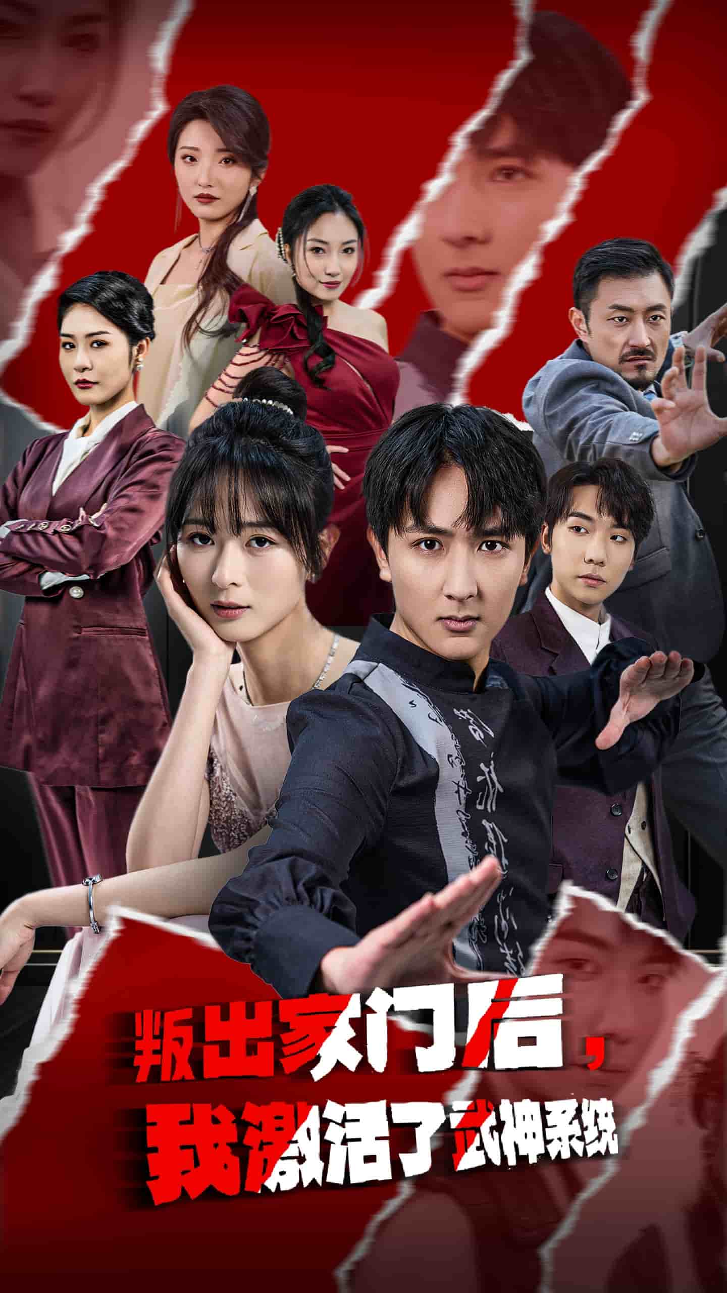 叛出家門后，我激活了武神系統(tǒng)(全集)