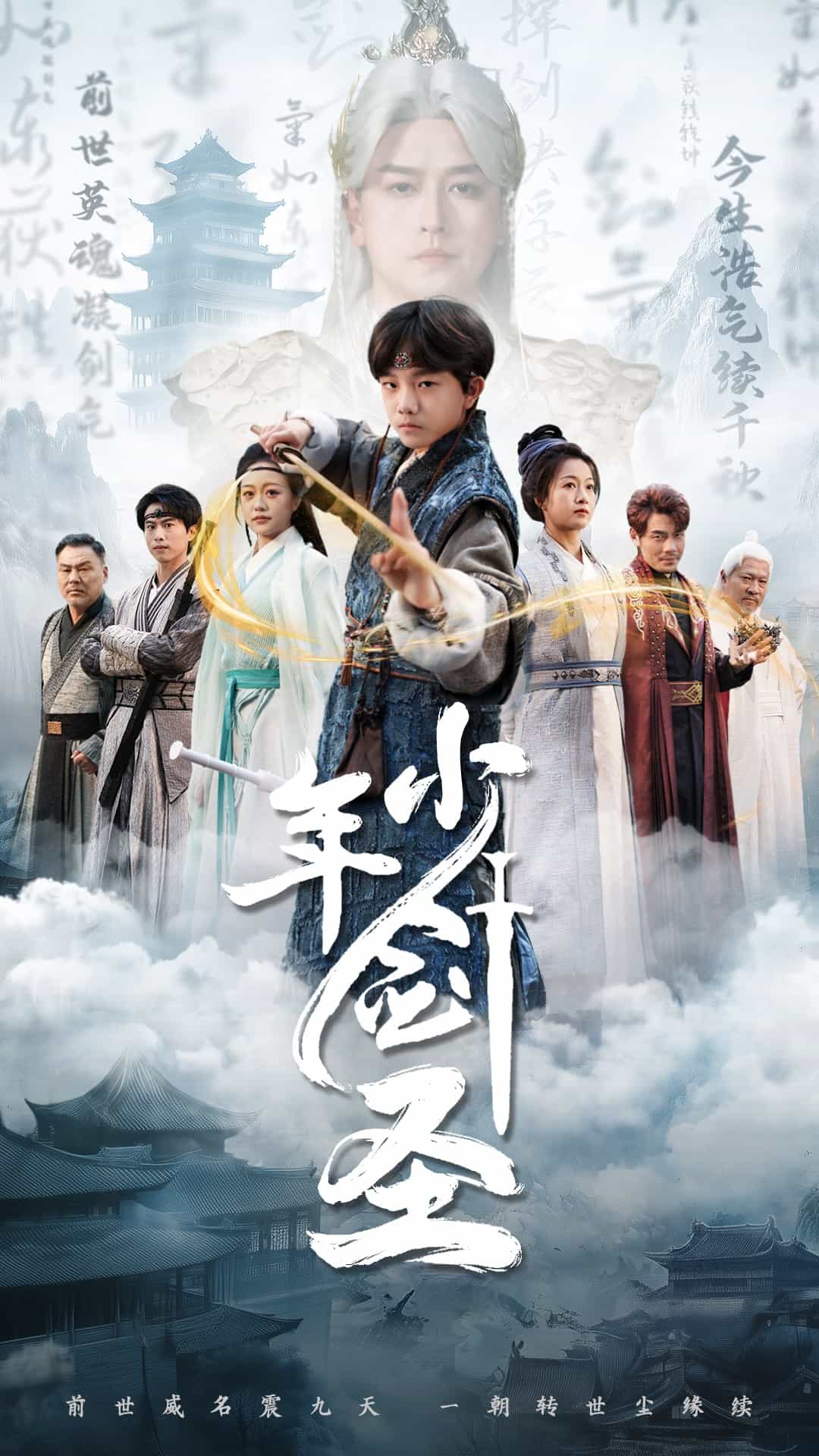 少年劍圣(全集)