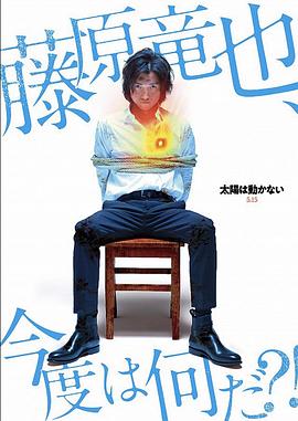 太陽不能動(dòng)：日食(全集)