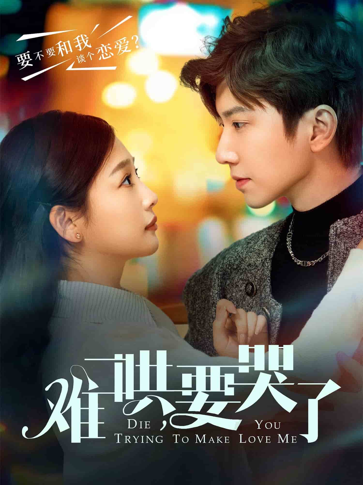 難哄，要哭了(全集)