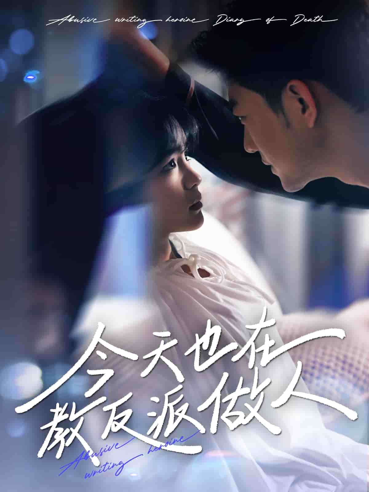 N文女主作死日記(全集)