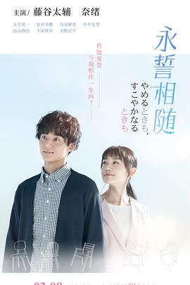 永誓相隨(全集)