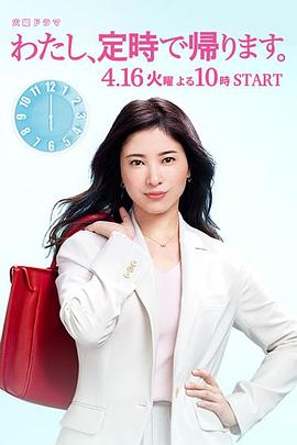 我，到點(diǎn)下班(全集)