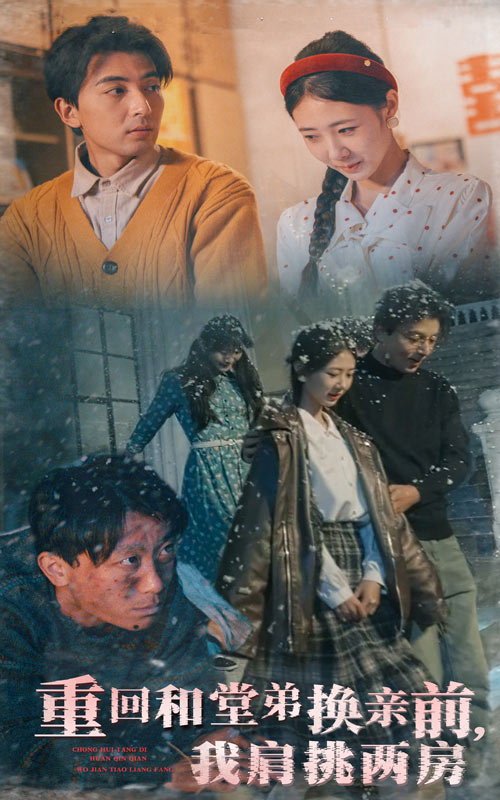 重回和堂弟換親前，我肩挑兩房(全集)