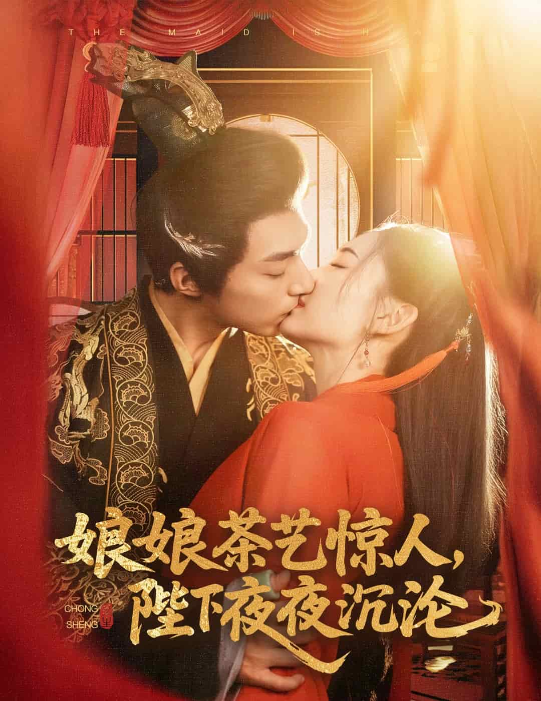 娘娘茶藝驚人，陛下夜夜沉淪(全集)