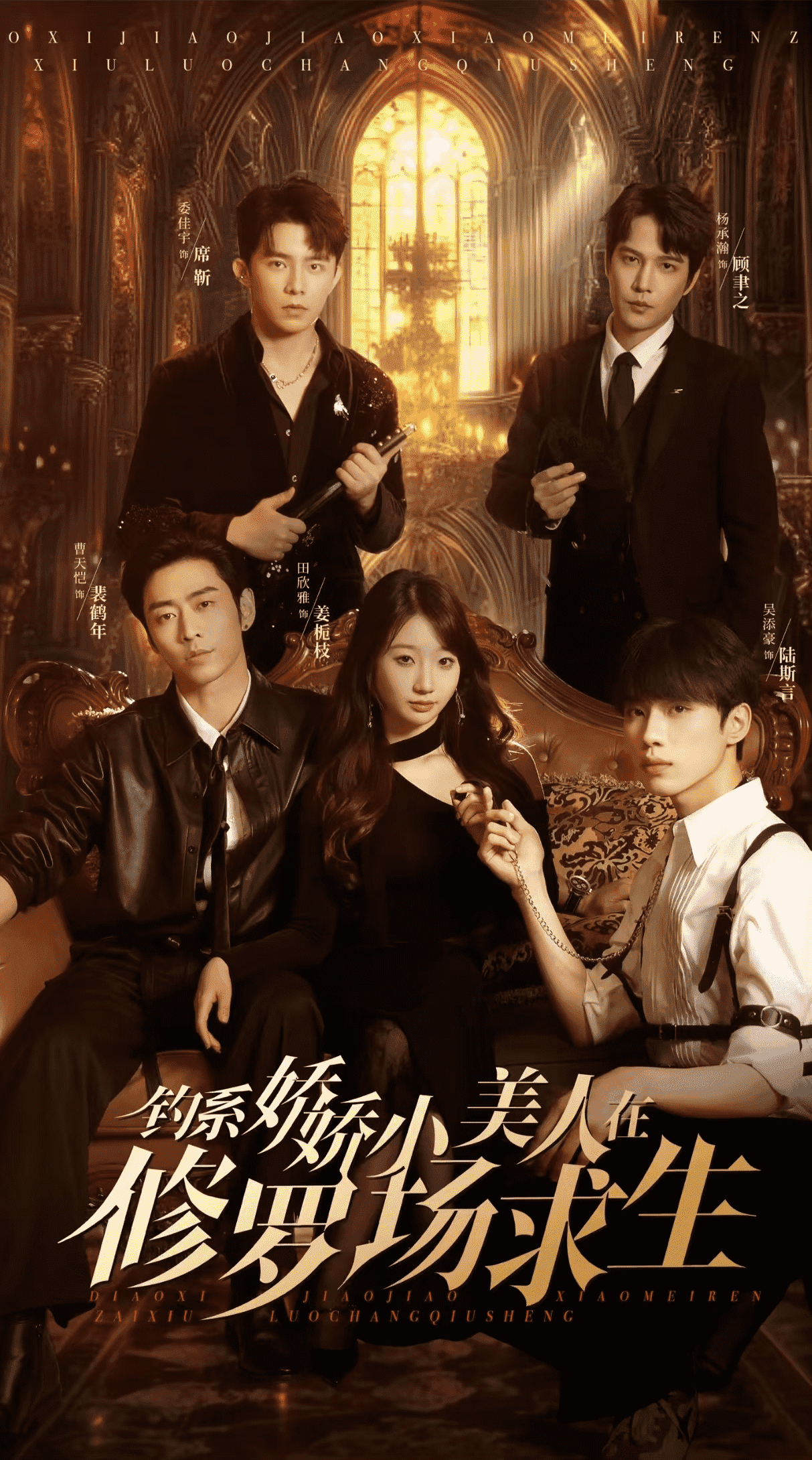 釣系嬌嬌小美人在修羅場(chǎng)求生(全集)