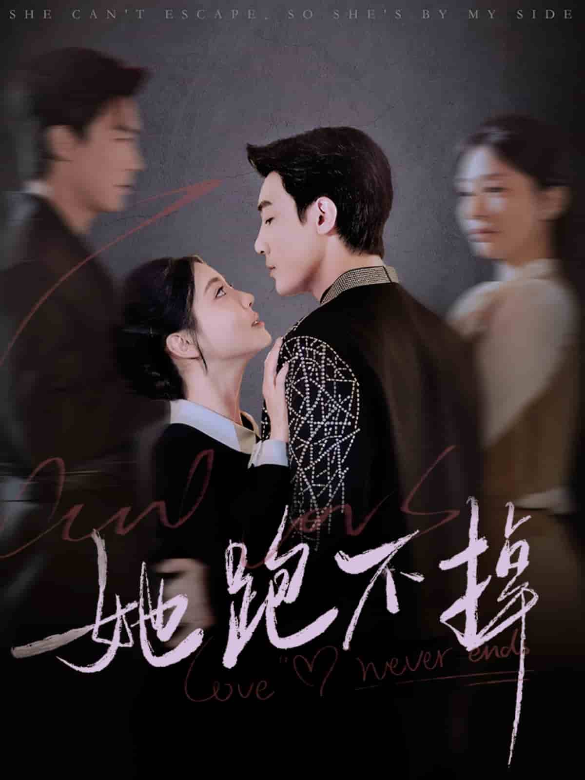 她跑不掉(全集)