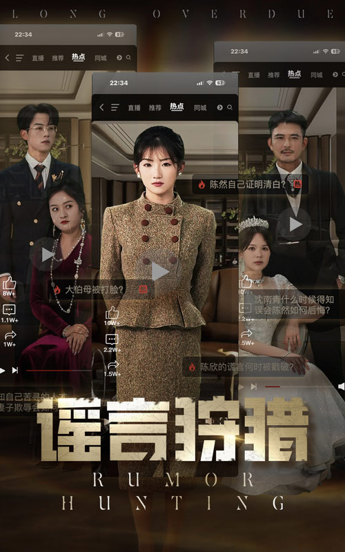 謠言狩獵(全集)