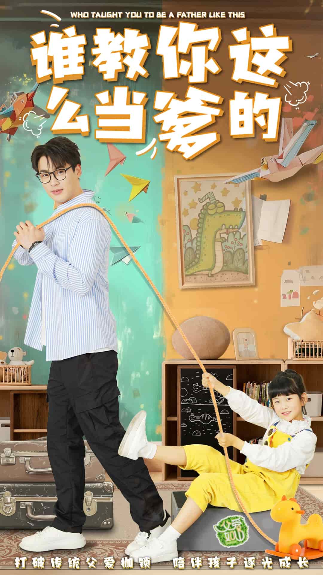 誰教你這么當?shù)?全集)