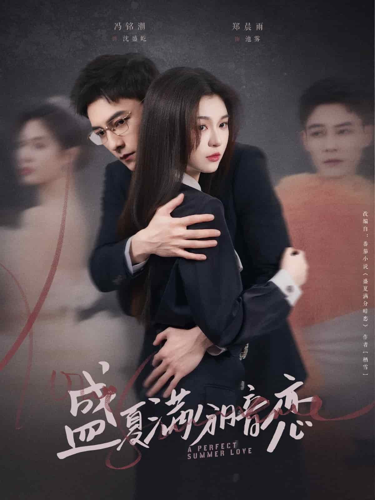 盛夏滿分暗戀(全集)