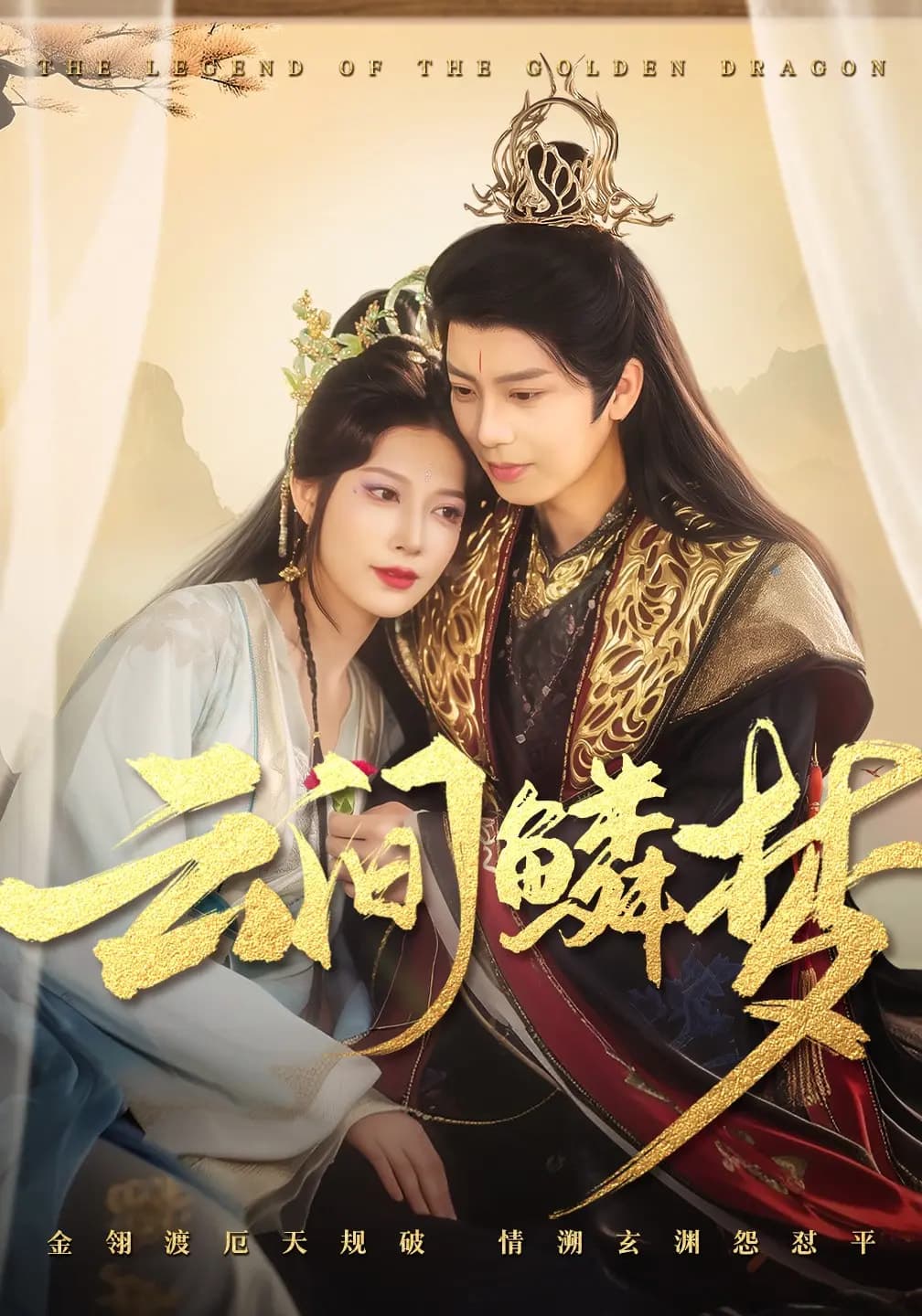 云間鱗夢(mèng)(全集)