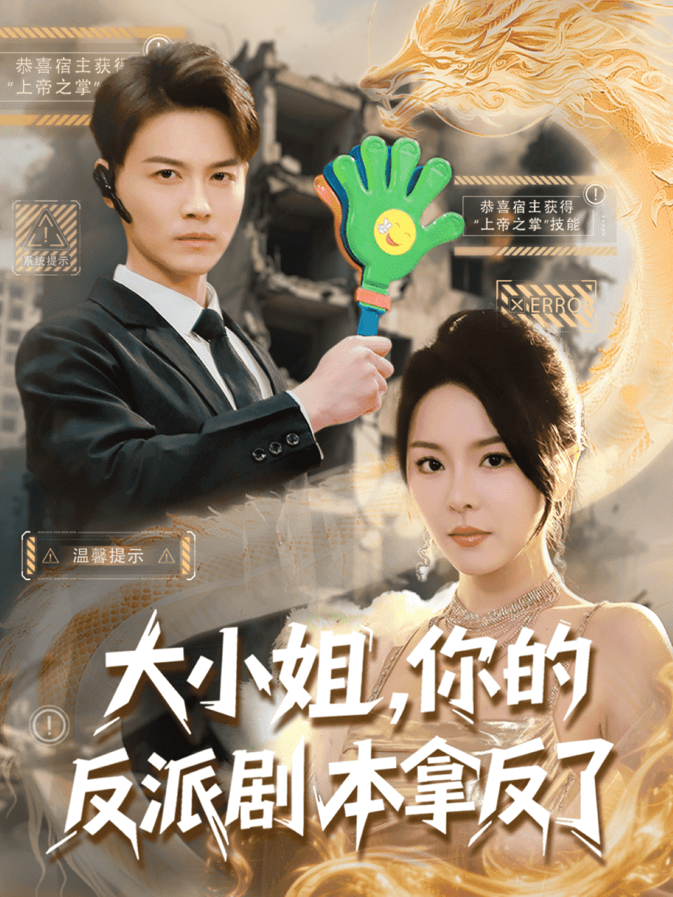 大小姐，你的反派劇本拿反了(全集)