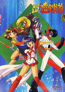 可別輸了！魔劍道