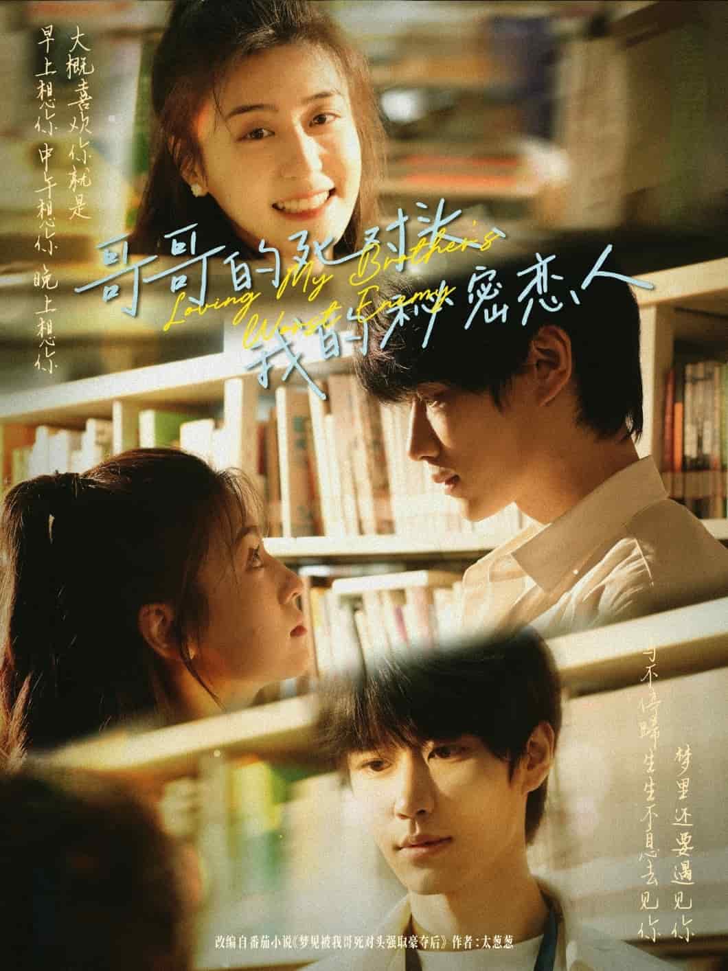 哥哥的死對頭，我的秘密戀人(全集)