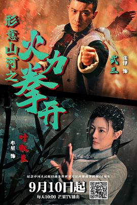 形意山河之火力拳開