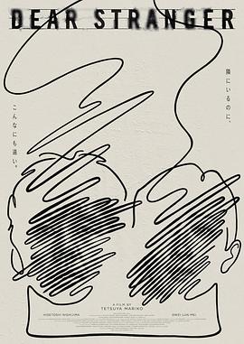 親愛(ài)的陌生人2025