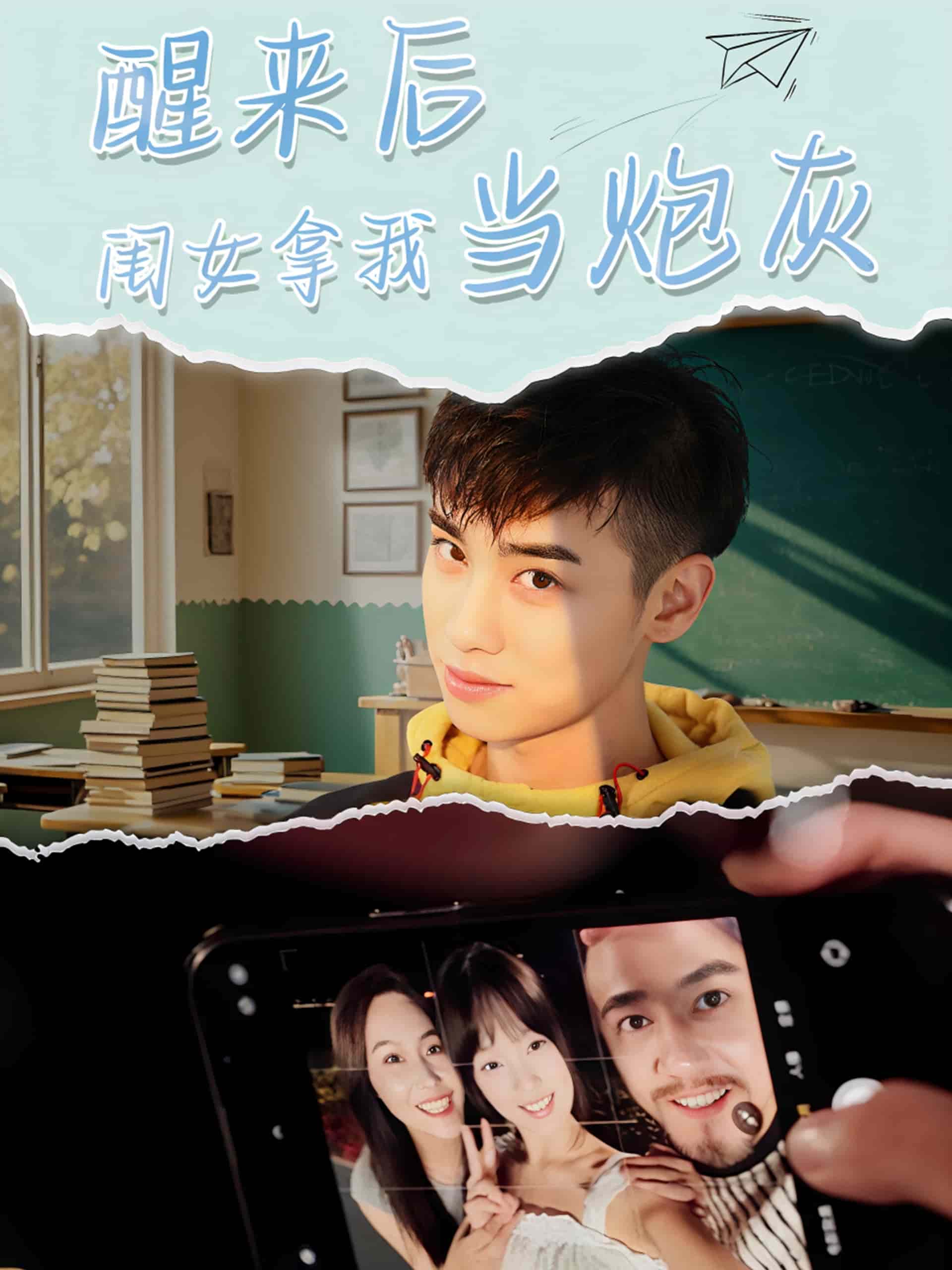 醒來后閨女拿我當(dāng)炮灰(全集)