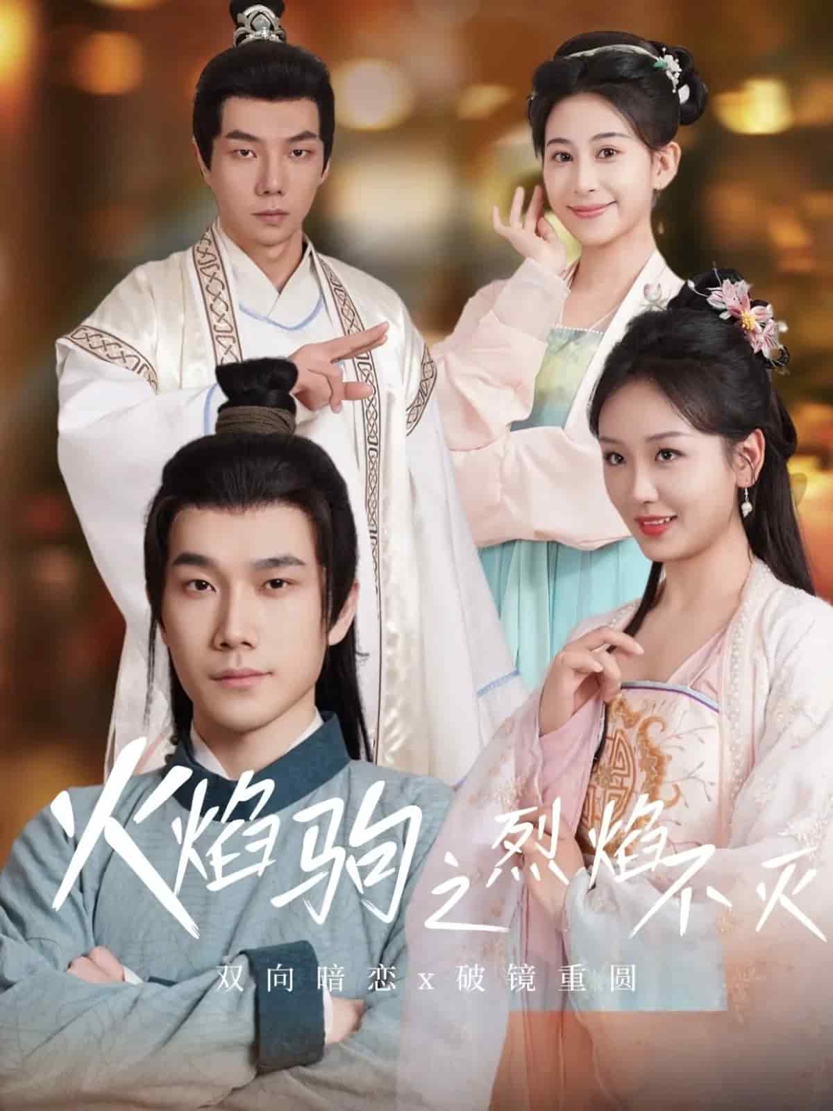 火焰駒之烈焰不滅(全集)