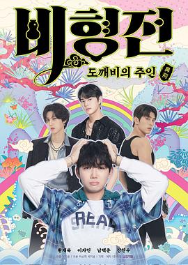 碧亨傳：鬼怪的主人