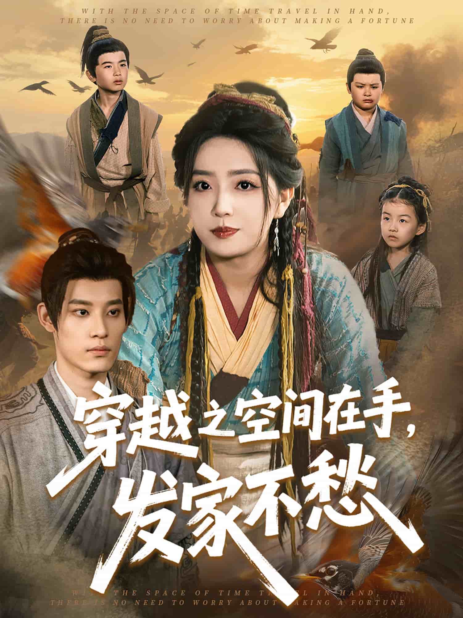 穿越之空間在手，發(fā)家不愁(全集)