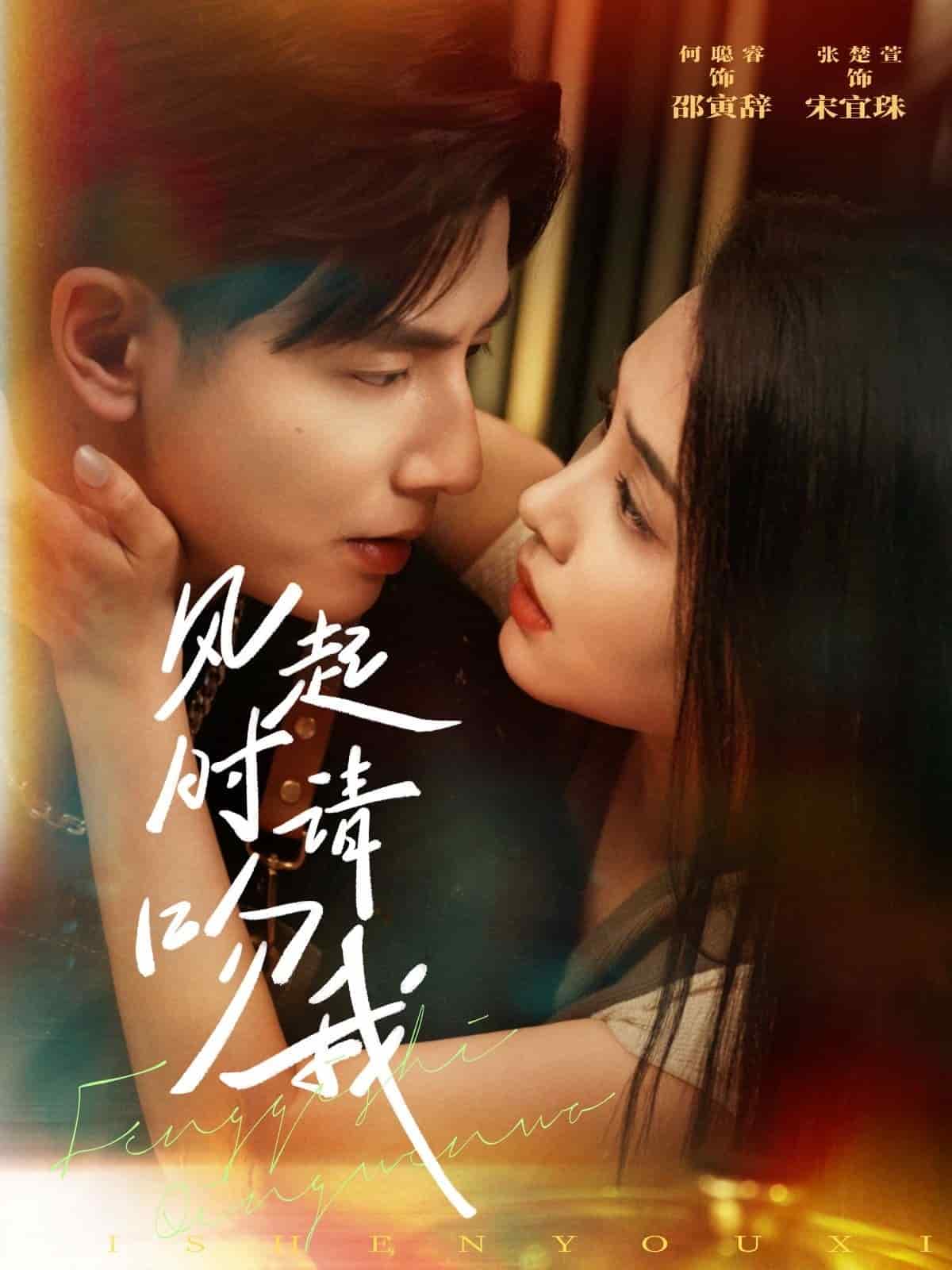 風(fēng)起時(shí)請(qǐng)吻我(全集)