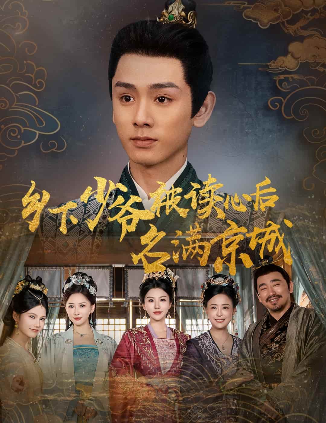 鄉(xiāng)下少爺被讀心后名滿京城(全集)