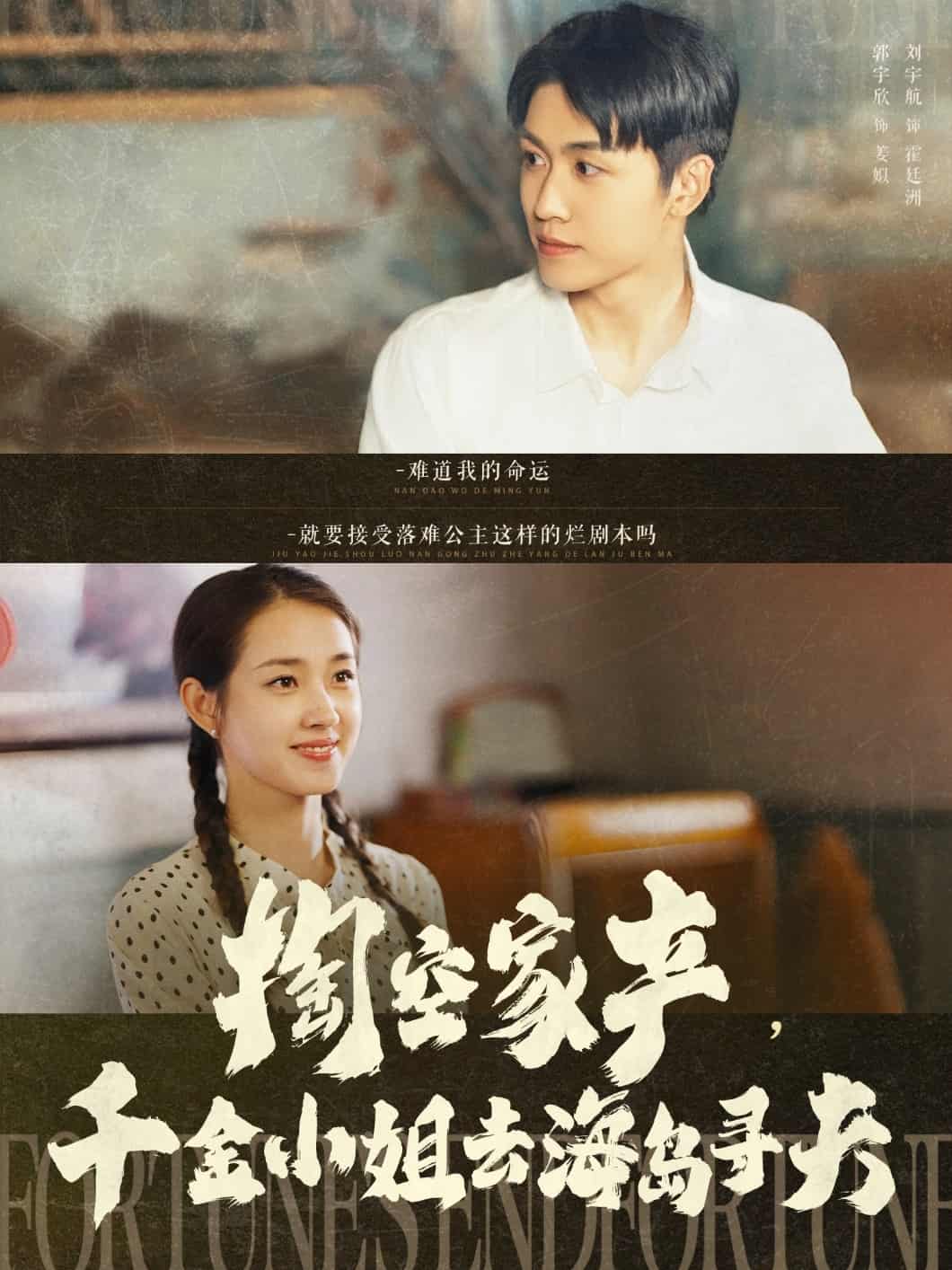 掏空家產(chǎn)，千金小姐去海島尋夫(全集)