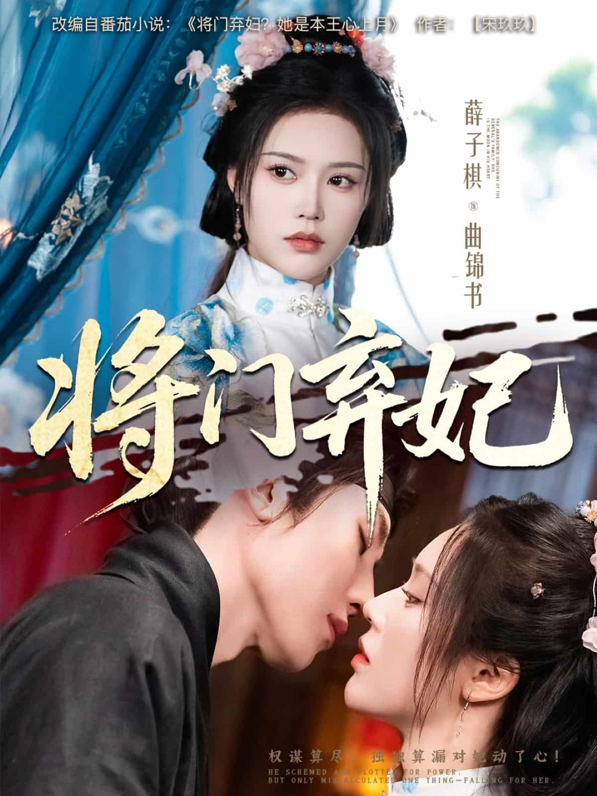 將門(mén)棄妃(全集)