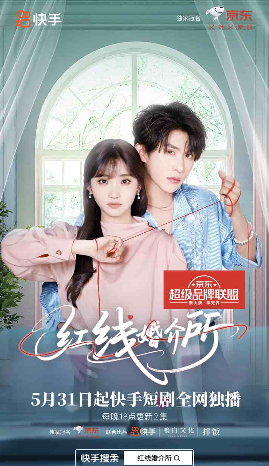 紅線(xiàn)婚介所(全集)