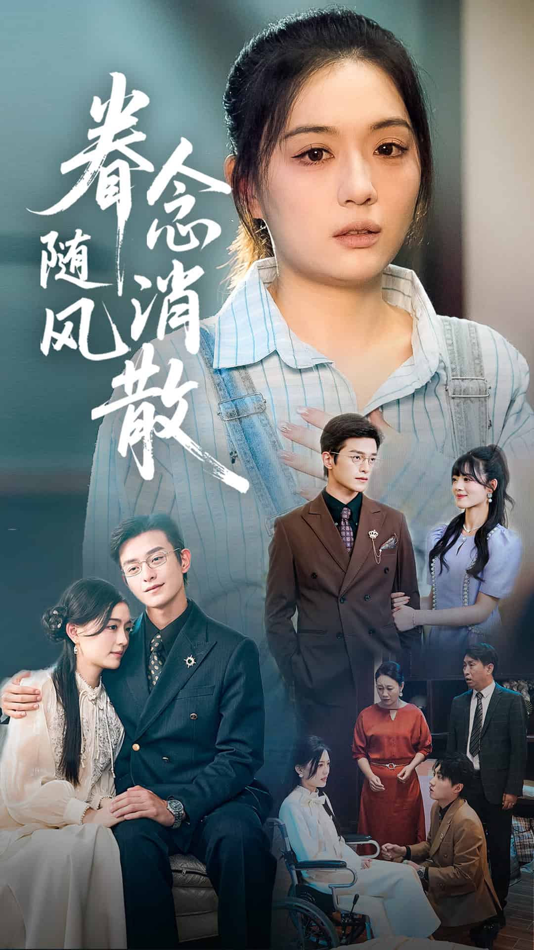 眷念隨風消散(全集)