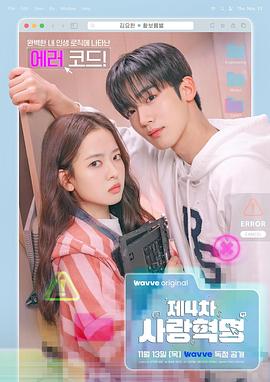 第四次愛情革命